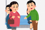 【悲報】若者「（あっ妊婦さんだ！）席譲ります！」→なぜかブチギレられたwww