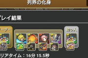 【パズドラ】闇イルミナの出現率は5〜10%程度ってマジ？