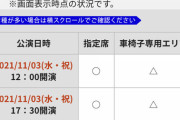 【告知】明日のNMB11周年ライブ、まだ売れ残ってます