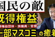 【えぇ…】竹中平蔵「なんで既得権益者たちを攻撃しないんですか？」