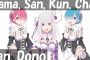 海外「字幕はそのままにしてほしかった！」翻訳では伝えきれない人気アニメの中の日本語の相手の呼び方表現を解説