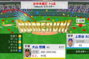 阪神・大山、25号逆転ツーランHR！！