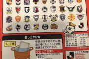 【画像】Jリーグカレーパッケージ裏のJリーグチーム一覧が感慨深いと話題に