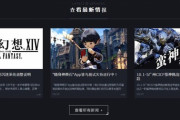 中国版FF14、未成年者のオンラインゲームは週末1時間のみに調整か。1時間プレイすると強制オフラインに。中国の盛趣遊戯が発表
