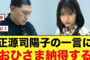 正源司陽子が、オードリー春日さんに放った一言におひさま納得する【日向坂46】