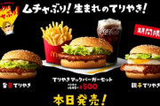 【朗報】マクドナルドさん、ついに本気を出す
