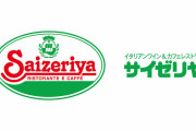 【画像あり】サイゼリヤの新メニュー、めちゃくちゃ美味そうwwwwwwww