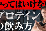 筋肉YouTuber「痩せたいならプロテイン飲め！死ぬほど飲め！肉食え！三色肉食え！」俺「おう！」