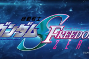【朗報】ガンダムSEED FREEDOM ZERO、制作決定ｗｗｗｗｗｗｗｗｗｗ