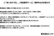 【ホロライブ】「あくありうむ。」新作、制作中止を発表