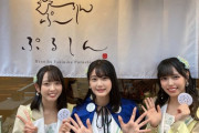 【STU48】「にんにくマン瀧野」新作公開?　石田みなみ・岩田陽菜も参加して『にんにく焼肉』を爆食！