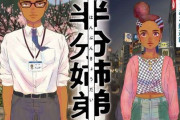 見知らぬ人から「純粋な日本人じゃない」。“ハーフ”の葛藤描く異色の漫画が照らす、社会の歪みと希望
