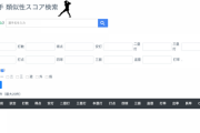 野球のwebアプリを作ったンゴ