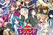【画像】ラノベ界の「レジェンドタイトル」、発表されるｗｗｗｗｗ