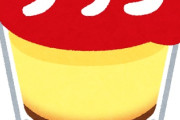 【ナフサ危機】食品企業4割すでに打撃　容器不足でプリン販売休止を検討