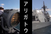海上自衛隊の護衛艦「あきづき」から新型コロナと闘う医療従事者の方々に対して感謝の「アリガトウ」！