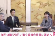 【速報】自民党と維新が20日に連立政権合意書に署名。高市総裁、日本初の女性総理へ