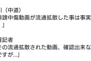撤退という選択肢はないのか？　〜　中革連・小川氏「中傷動画の拡散は事実！」→産経記者「証拠は？」→黙り込む