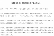 【悲報】潤羽るしあ、ホロライブ契約解除。スパチャ1000万超えファンと個通していた