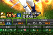 【プロスピA】高橋周平も攻守に不遇なんだよなあ