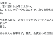 【桜を見る会】立憲・蓮舫氏「『食べませんから』と言ってタダでパーティに入る人いますか？官房長官」