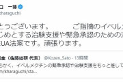 原口一博さん、まだイベルメクチンで戦おうとしていて周回遅れの指摘をされる