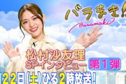 TBS『バラまき』がラノベ作家の平均年収8000万円と報道！⇒ラノベ作家たちから総ツッコミｗｗｗｗｗ
