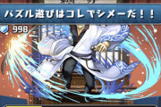【パズドラ】今見たらプレイ履歴に検定の欄あってワロタ【無意味】