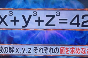 【画像】頭脳王、とんでもない問題が出題されるｗｗｗｗｗｗｗｗ