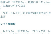 【ポケモンGO】合体キュレムデイ、WBキュレムはどんな感じで湧く？