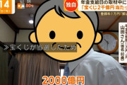 【画像】年金月13万暮らし80歳「ロトの宝くじで2000億円当たった。買ったことないけど」