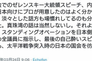 苫米地英人 「ゼレンスキー大統領のスピーチ、日本向けにプロが用意したのはよく分かる  [3/24]