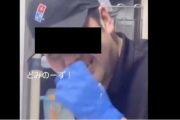 ドミノ・ピザ従業員「面白半分だった。とても後悔している」不適切動画で謝罪