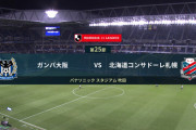 ◆Ｊ１◆25節 G大阪×札幌 パトリックのファーストタッチゴールでG大阪逃げ切り！3連勝で単独2位