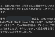 【悲報】Amazonで買ったCPUの中身が抜かれていた―被害に遭ったユーザーが相次ぎ投稿