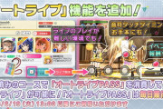 【ミリシタ炎上】オートパスでイベ走ってる奴、「音ゲーとは何か」改めて考えて欲しい→フルボッコ?