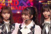 【AKB48】レコード大賞で向井地美音の隣にいる可愛い子は誰？ と ネットでざわつく