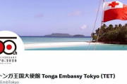 ﾏｯﾃﾀ━━━d(ﾟ∀ﾟ)b━━━! 駐日トンガ王国大使館、公式発表「火山噴火および津波災害義援金受付について」