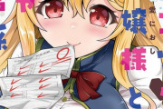 漫画「ポンコツお嬢様と陰キャ世話係」第1巻予約開始！ンコツ度120%を陰キャ男子が全力サポート！お嬢様学校で首席を目指せ