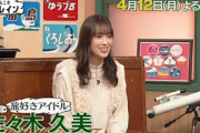 【日向坂46】佐々木久美、祖父が国鉄職員だった！『友近・礼二の妄想トレイン』予告動画が着弾！