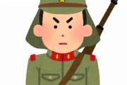 自分を軍人だと思って生きてるけど質問ある？