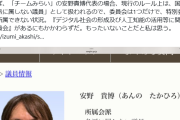 ひろゆき氏、チームみらいの安野議員がデジタル系の特別委員会に入れない国会ルールに「変な仕組みだよね」