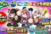 【朗報】野球ソシャゲのにじさんじVtuberコラボ、普通に受け入れられる
