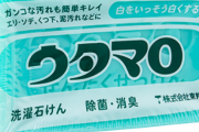 【画像】ウタマロ石鹸の威力が凄すぎるwwwww