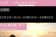 【大朗報】 AKB48 冠番組にて またもや メンバーの温泉入浴シーン　キタ━━━━(n‘∀‘)η━━━!!!