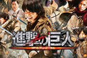 【驚愕】普通の原作者「原作改編やめて」進撃の巨人の作者「原作改編しろ！」