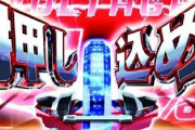 パチンコ「大当たりくるぞおぉおぉおぉおぉ！！！！！（嘘だよ！ホントは外れだよ！）」