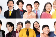 お笑い第７世代一覧wwwwww