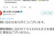 【バカッター】サヨク「消費税増税の悪影響でのり弁のチクワが半分に！」→デマだった挙句にやらせツイート疑惑が浮上して炎上