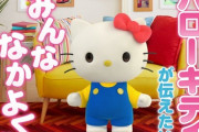 YouTube活動開始から2周年を迎えたハローキティの心構え